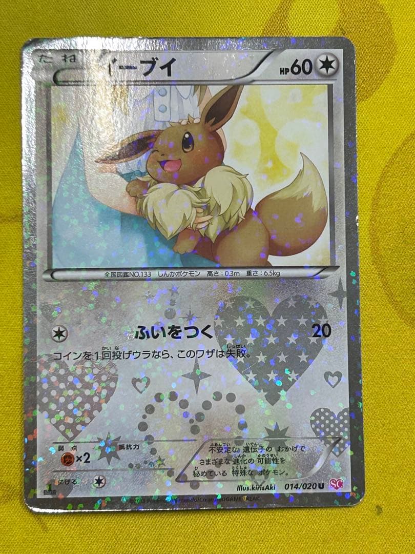 ポケモンカード イーブイ シャイニーコレクション ふいをつく 014/020