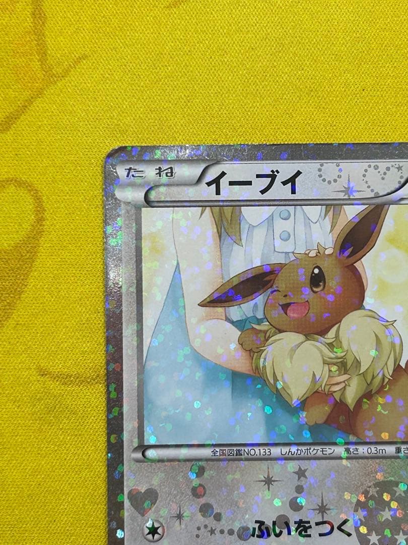 ポケモンカード イーブイ シャイニーコレクション ふいをつく 014/020
