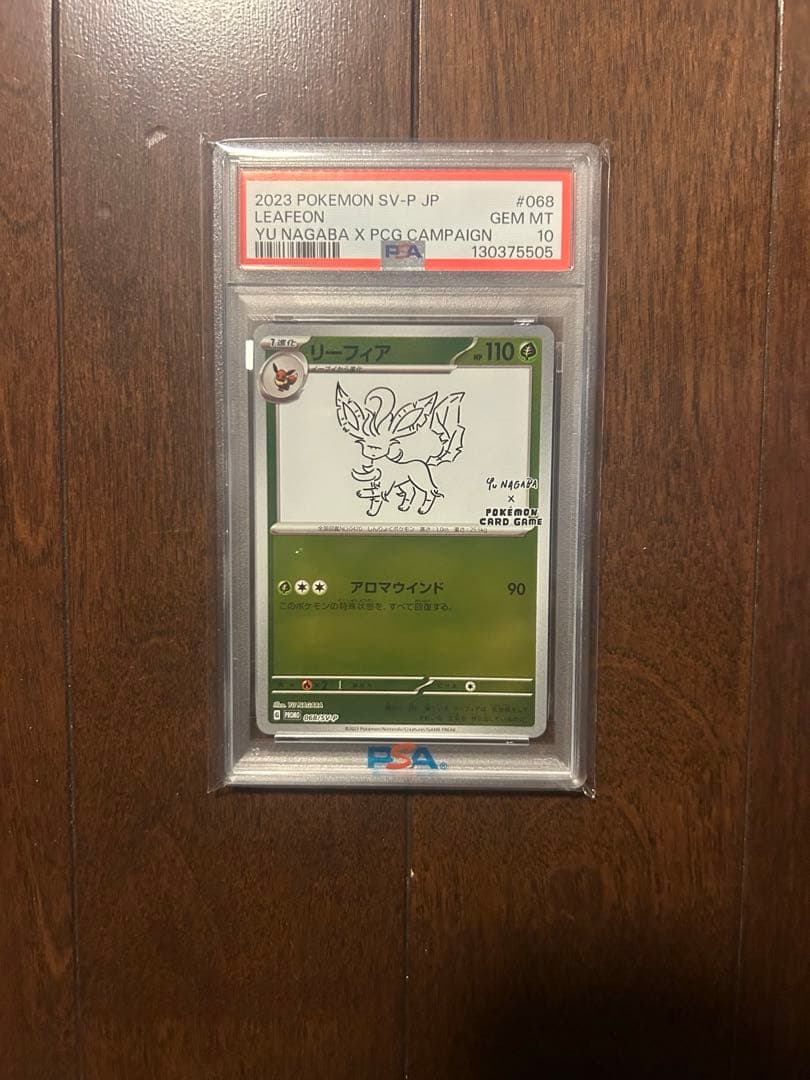 最安値　【PSA10】　長場リーフィア