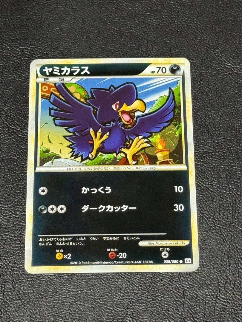 ヤミカラス レジェンドミラー アンリミ ● L2 よみがえる伝説 038/080