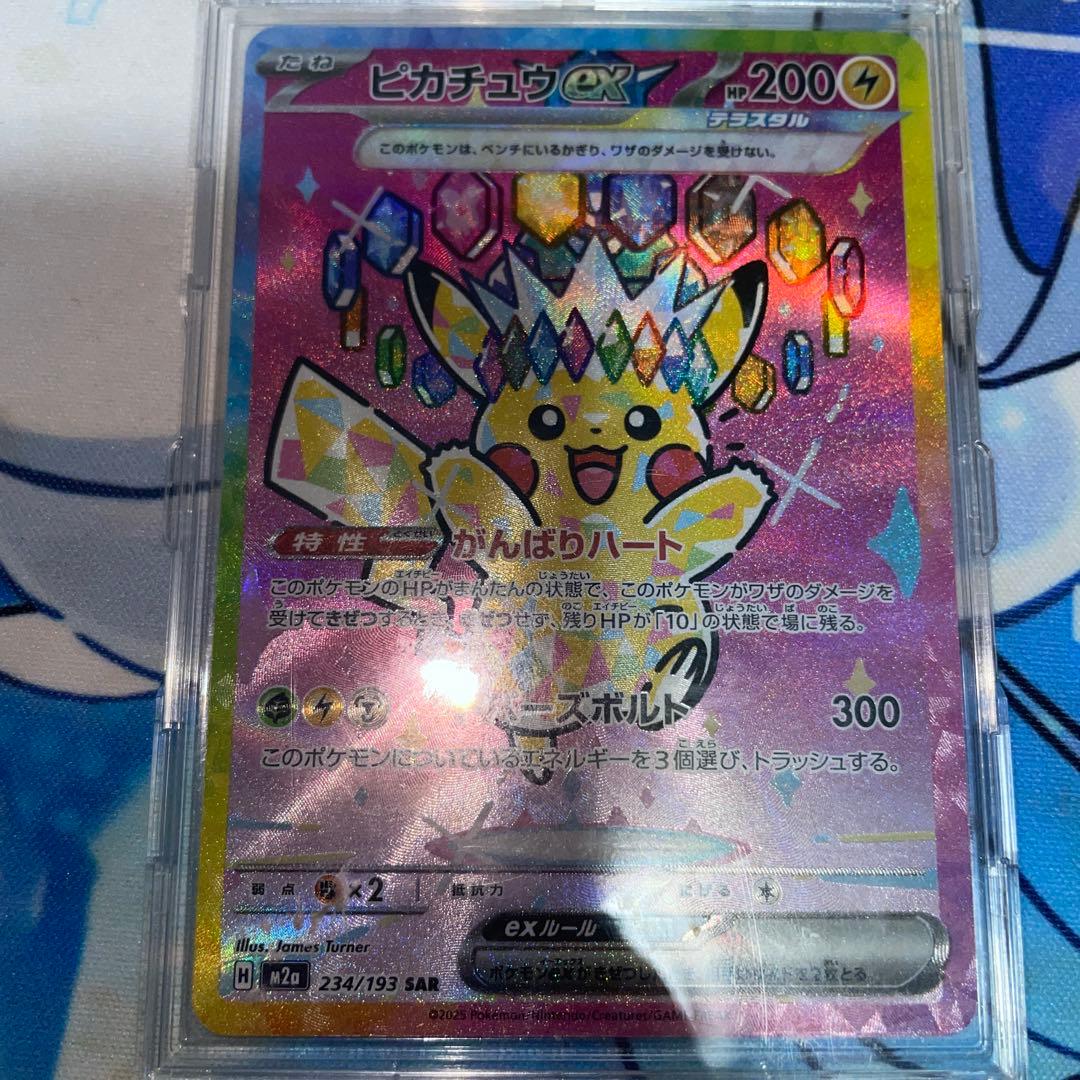 S*送様 ピカチュウ EX SAR 234/193 HP200 おまけ付き