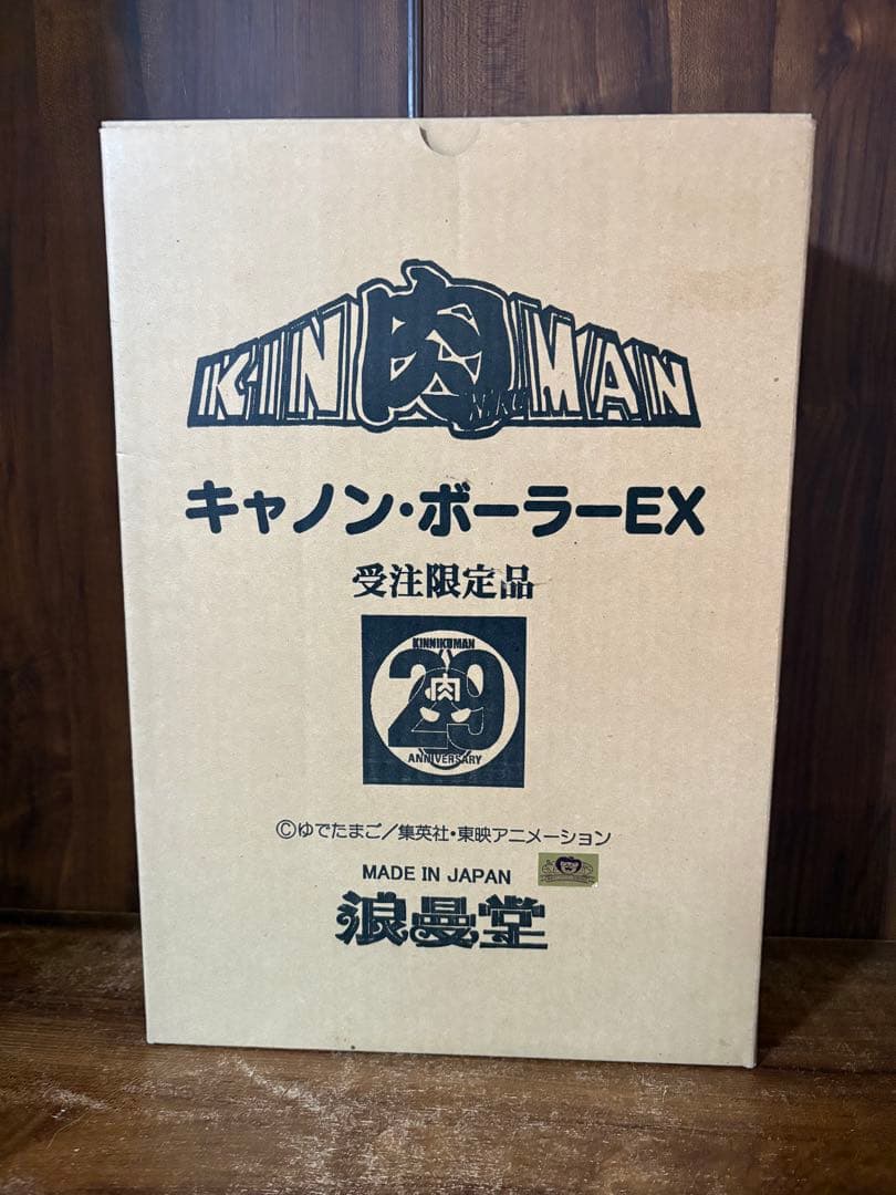 浪曼堂キン肉マン キャノンボーラーEX 受注限定品 - メルカリ