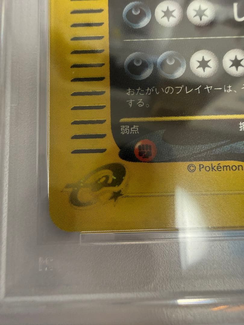 PSA10】ポケモンカードe バンギラス キラ 渦巻きホロあり はかいの
