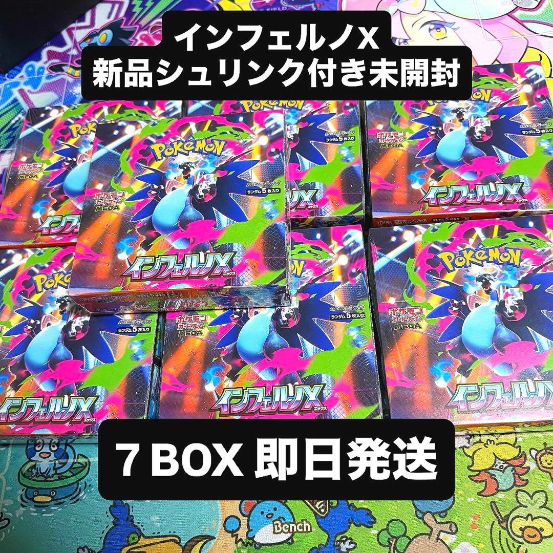 インフィニティX 7BOX 全て新品シュリンク付き