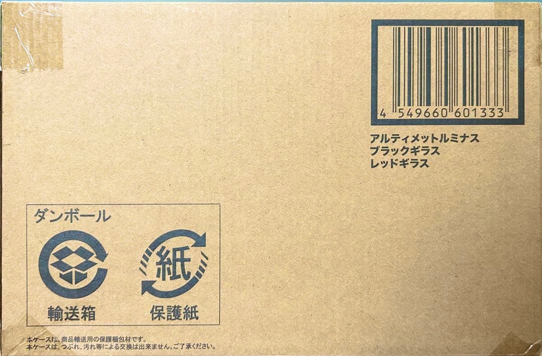 こいけ様　アルティメットルミナス ブラックギラス レッドギラス The long-awaited twin monsters!] Ultimate Luminous Black Gilas and