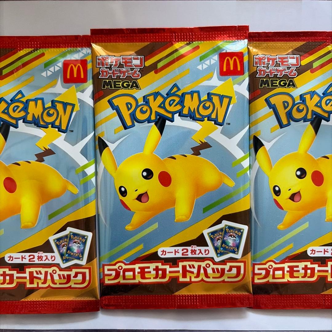 【新品 未開封】ポケモンカード マックプロモ 未開封 3パックセット
