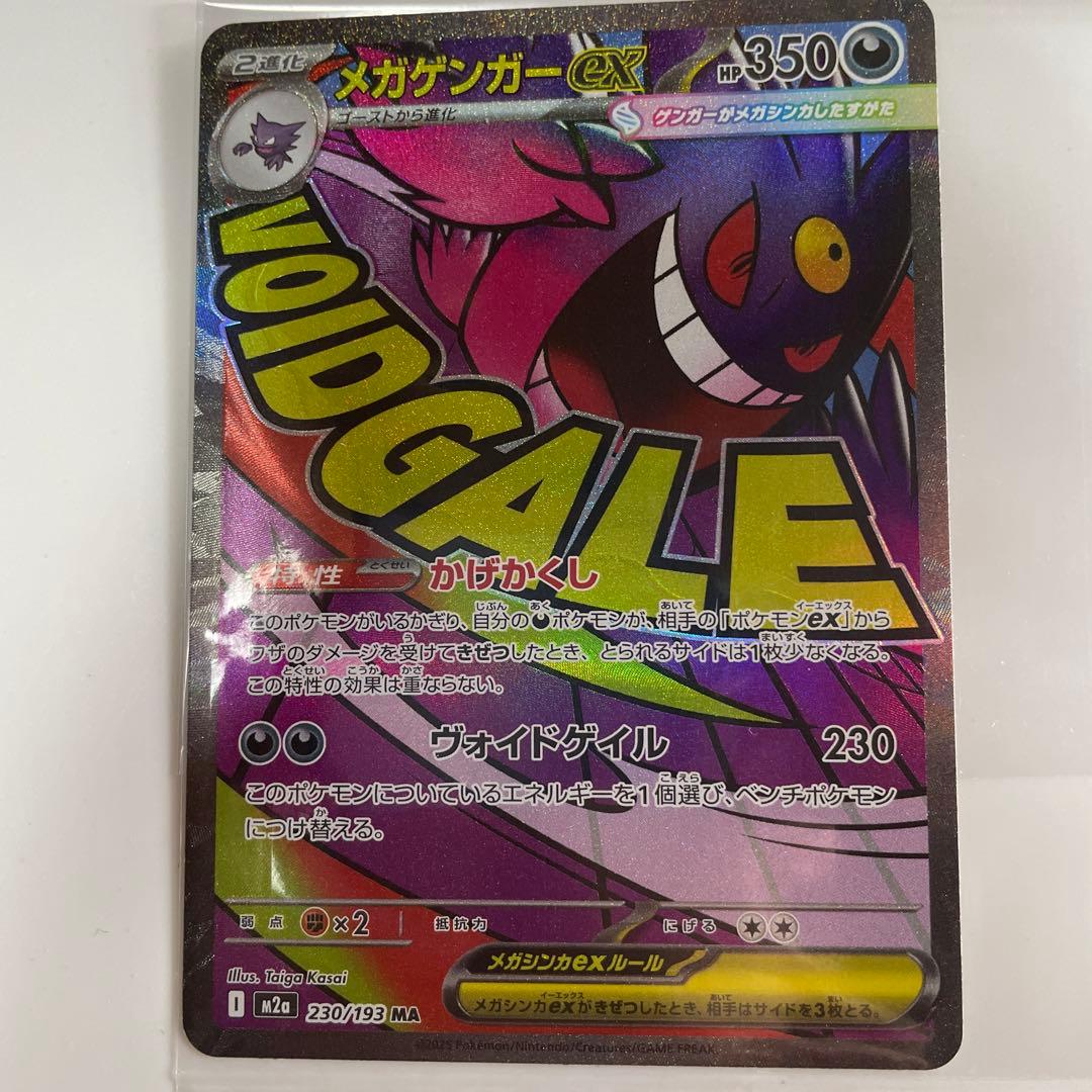 メガゲンガーex ポケモンカード 新品マグネットローダーとスタンド付き