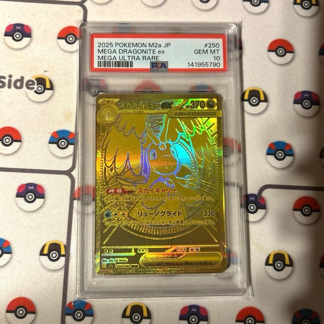 【PSA10】メガカイリュー ex mur