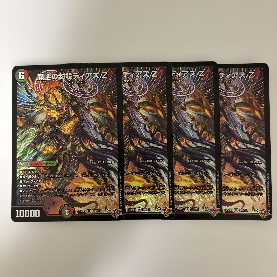 02243 魔鎖の封殺ディアスZ 4枚 - メルカリ