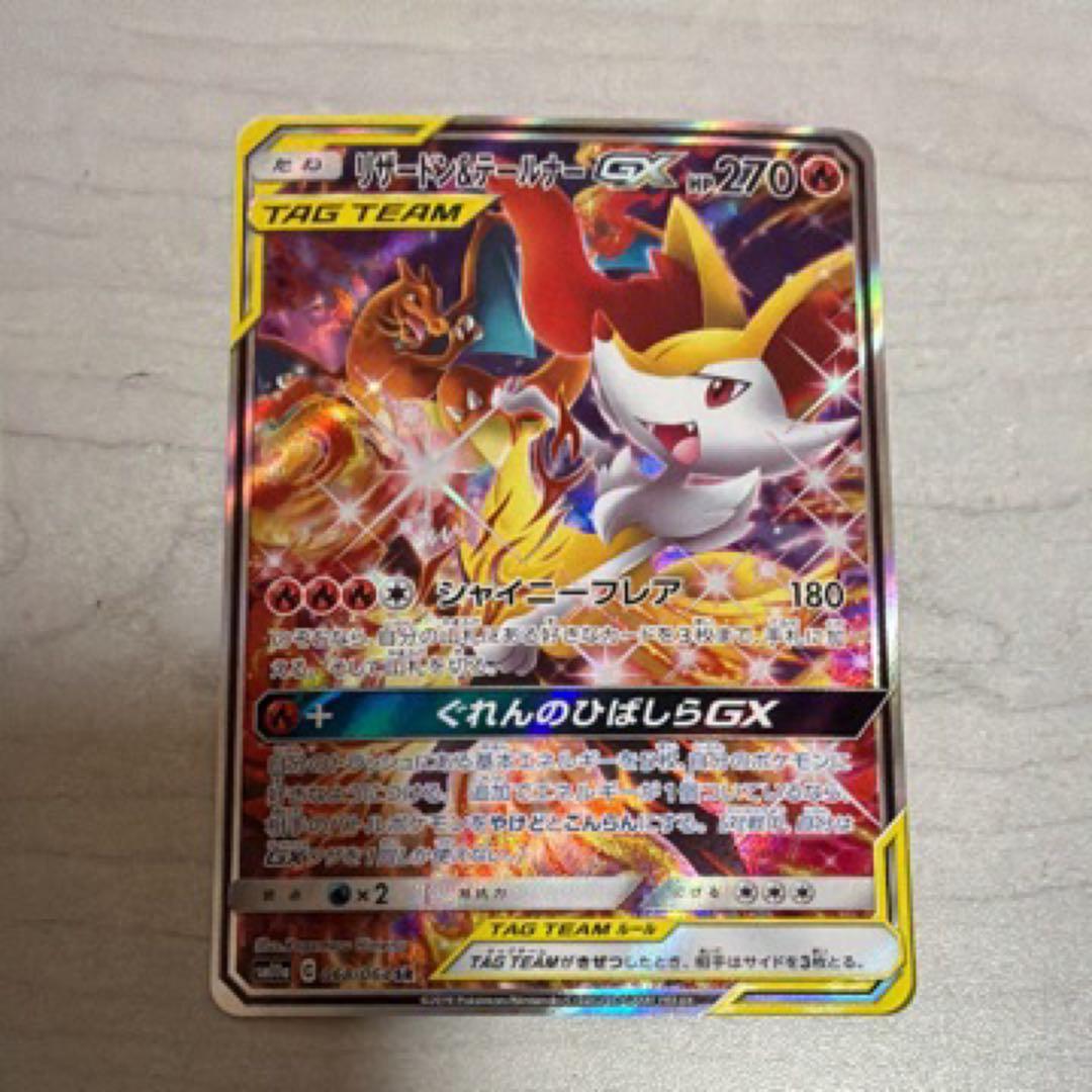 ポケモンカード リザードン ＆テールナーgx sa sm11a 068/064 - メルカリ