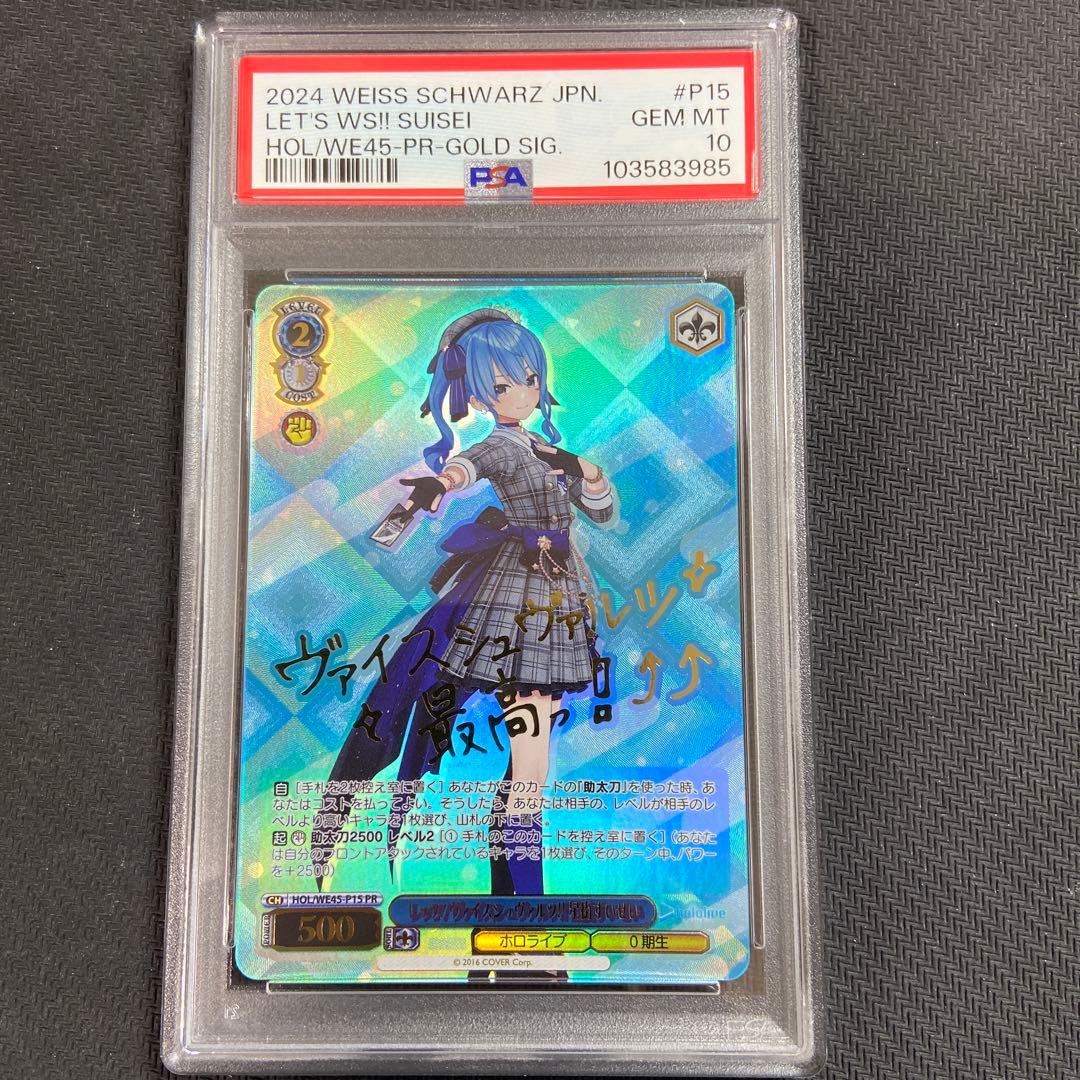 PSA10 ヴァイス ホロライブ レッツ！ 星街すいせい PR レッツ！ヴァイスシュヴァルツ！！ 星街すいせい(HOL/WE45-P15