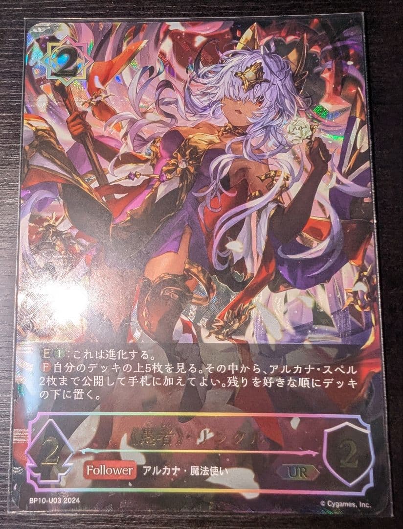 シャドウバースエボルヴ UR 愚者・リンクル 3枚セット - シャドウ