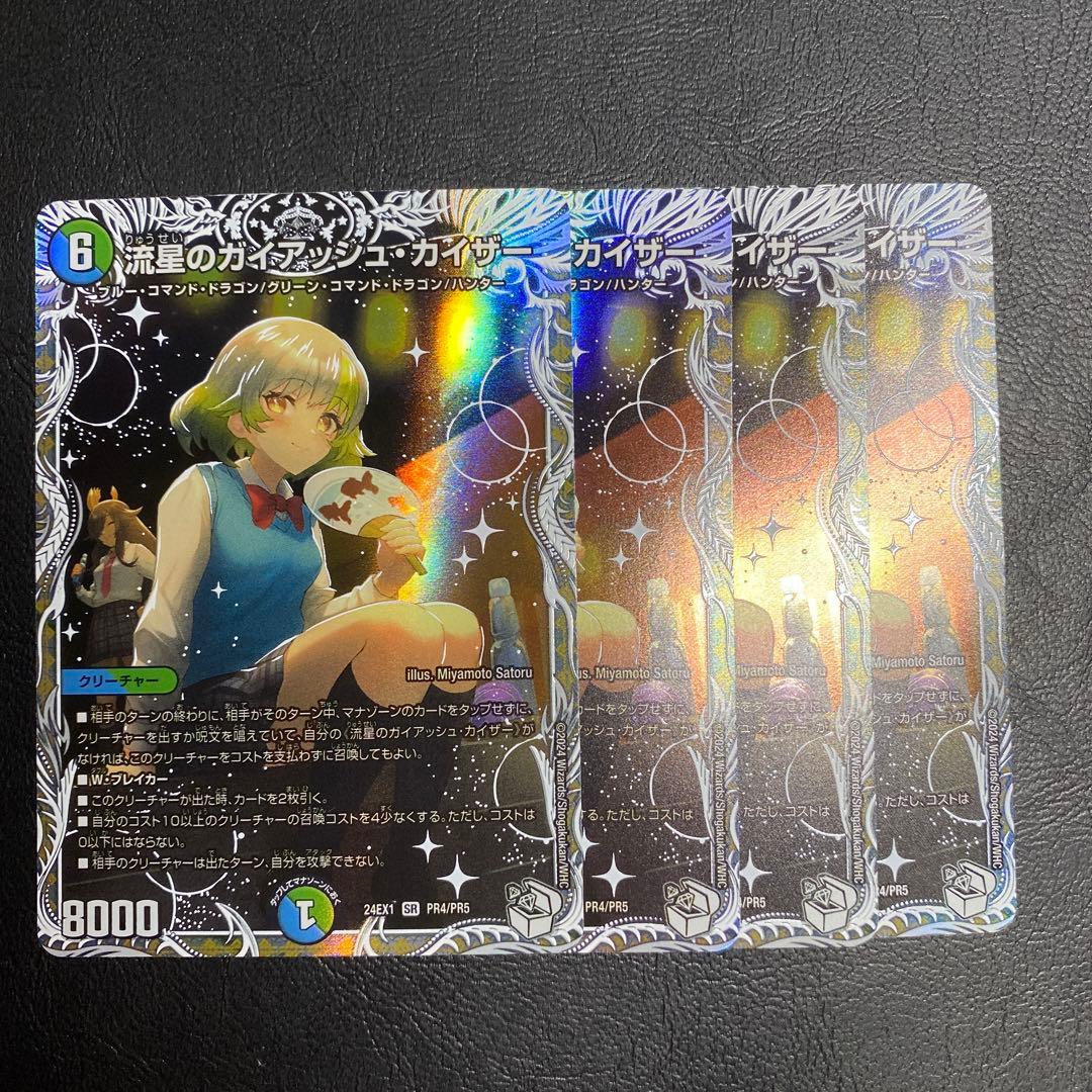 デュエルマスターズ　流星のガイアッシュカイザー キャラプレミアムトレジャー　4枚