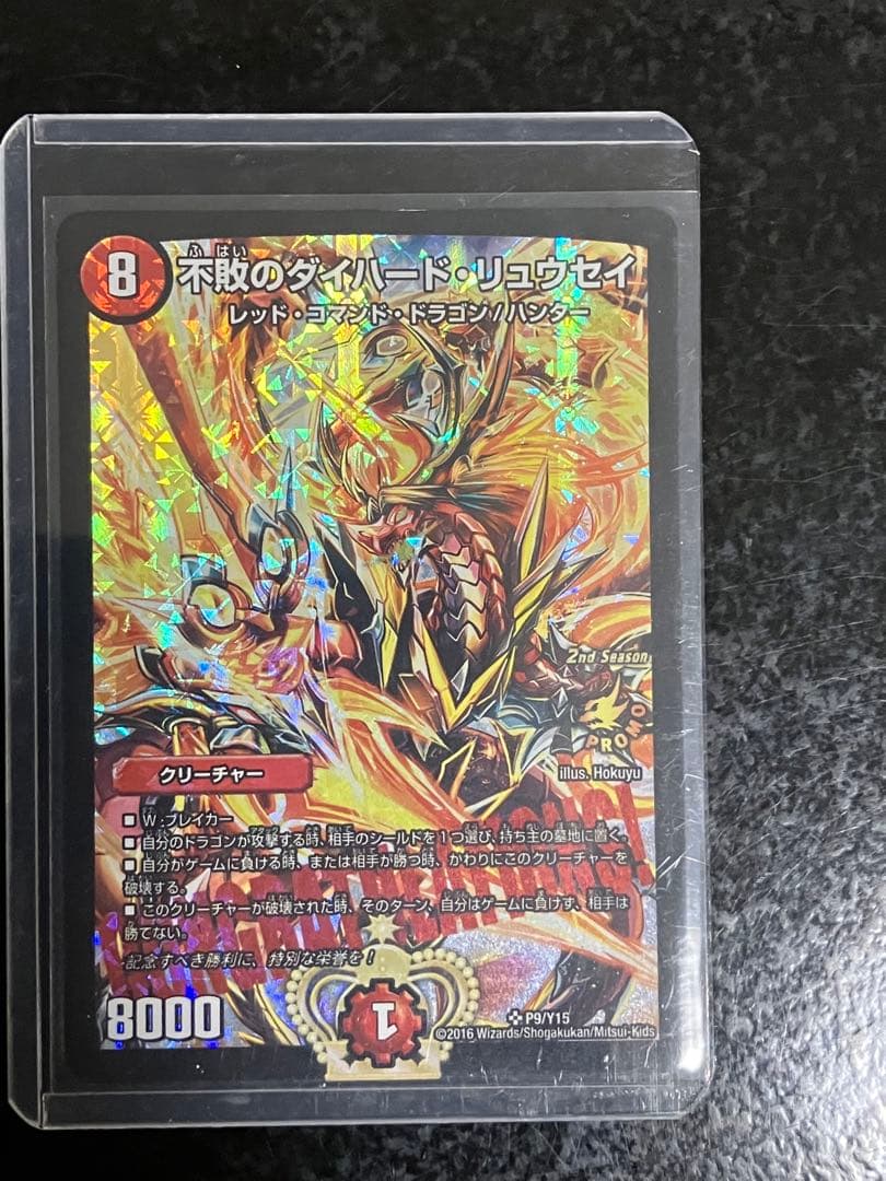 不敗のダイハード・リュウセイ プロモ 不敗のダイハード・リュウセイ P9/Y15 SR｜デュエマシングルカード通販