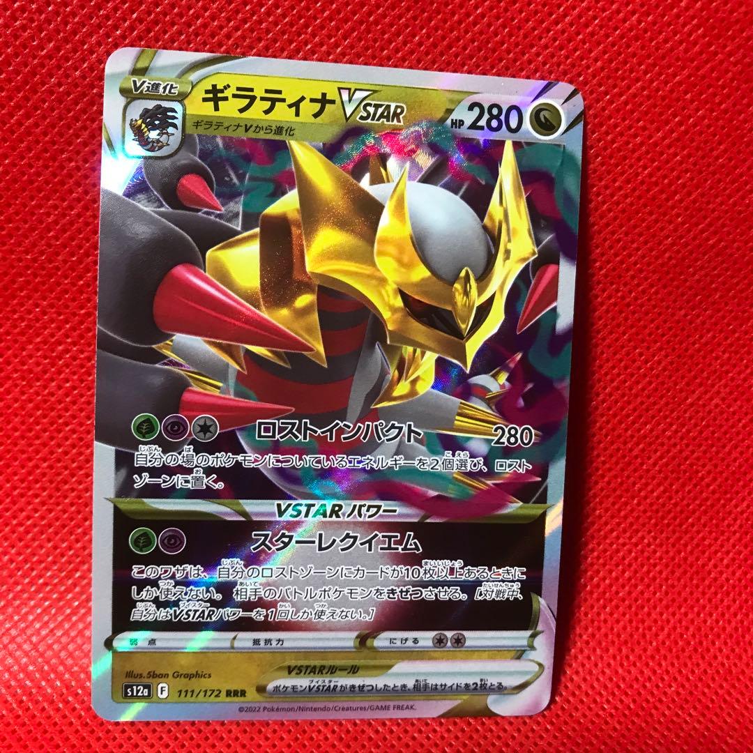 土曜限定価格 ポケモンカード ギラティナVstar - メルカリ