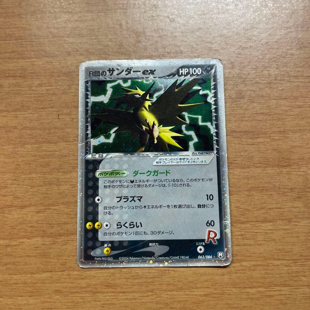 R団のサンダーex ☆ ポケモンカード