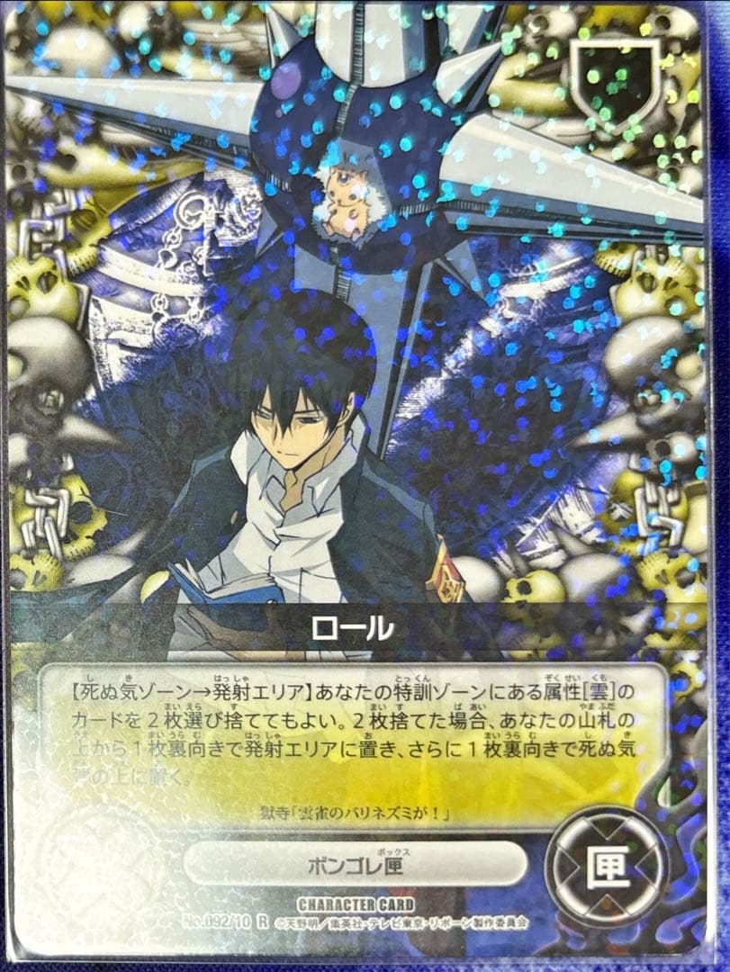 ロール B10 雲雀恭弥 - メルカリ