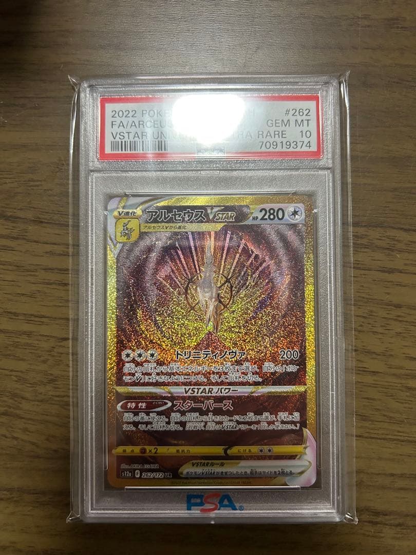 アルセウスVSTAR UR S12a VSTARユニバース 262/172 Arceus VSTAR 262/172 S12a: Vstar Universe for sale | eBay