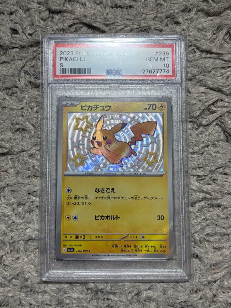 色違い　ピカチュウ　s シャイニートレジャー　psa10