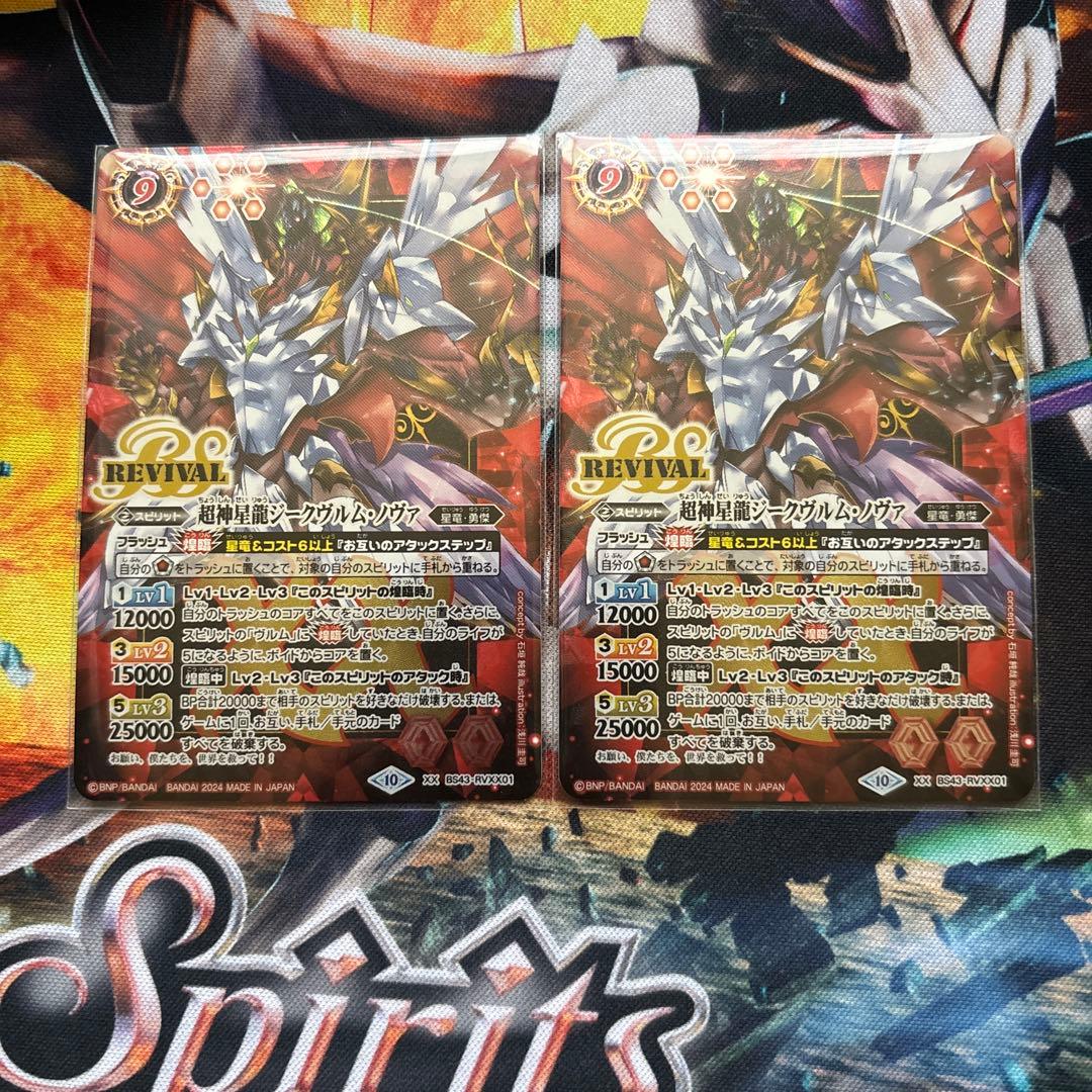 バトスピ 超神星龍ジークヴルムノヴァ REVIVAL 2枚 プレバン版 超星