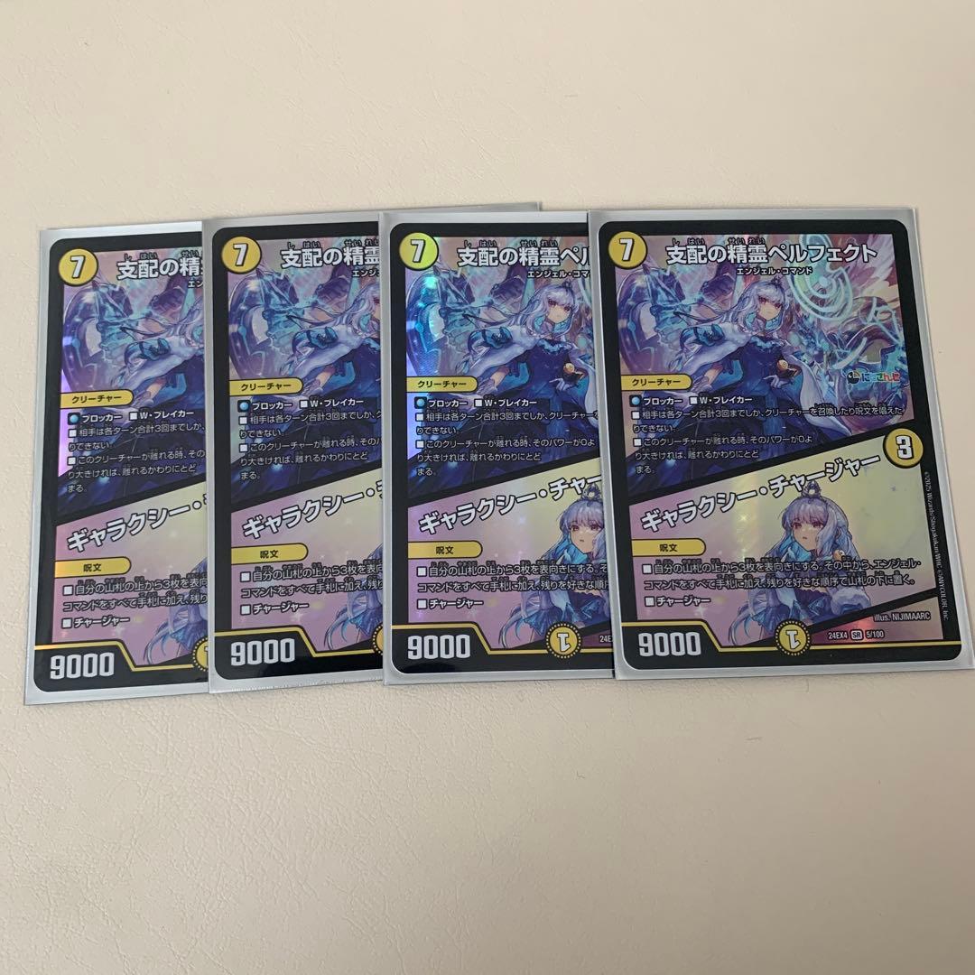 支配の精霊ペルフェクト/ギャラクシーチャージャー　にじさんじ リゼヘルエスタ