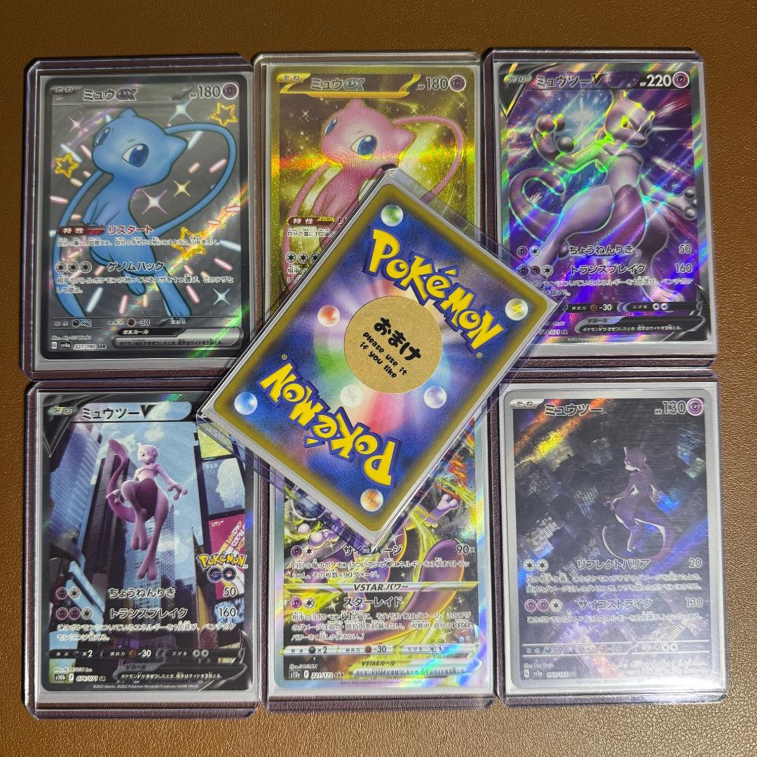 ポケモンカード　ミュウとミュウツーの 6枚セット ミュウツー＆ミュウGX SR 098/094 SM11 SA スペシャルアート ポケモン