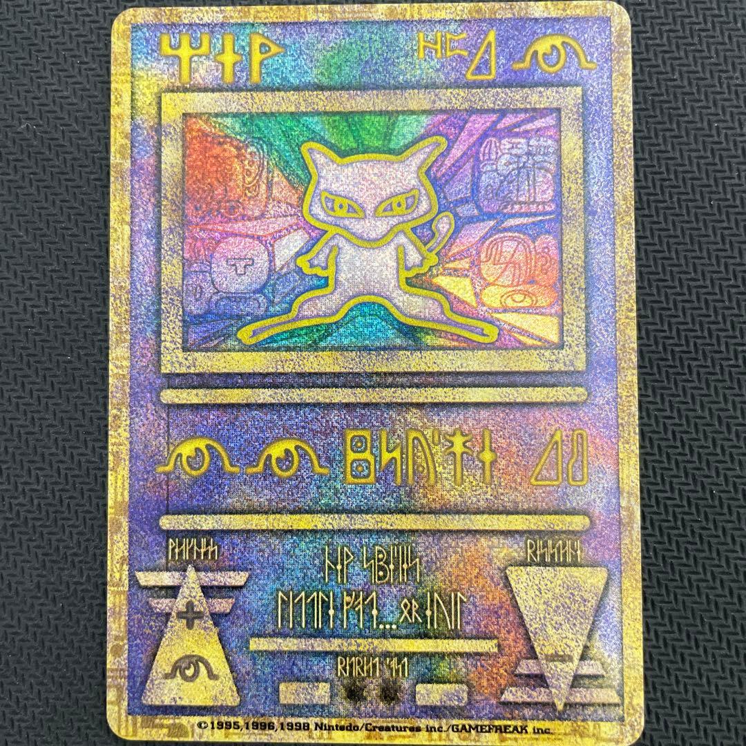 古代ミュウ　初期エラー版　Nintedo 激レア 古代ミュウ 前期修正版 Nintendo表記 極美品 ポケモンカード