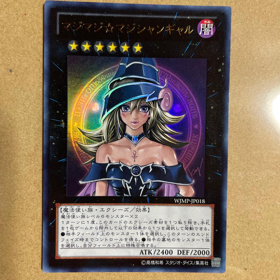遊戯王 マジマジ☆マジシャンギャル ウルトラ - メルカリ