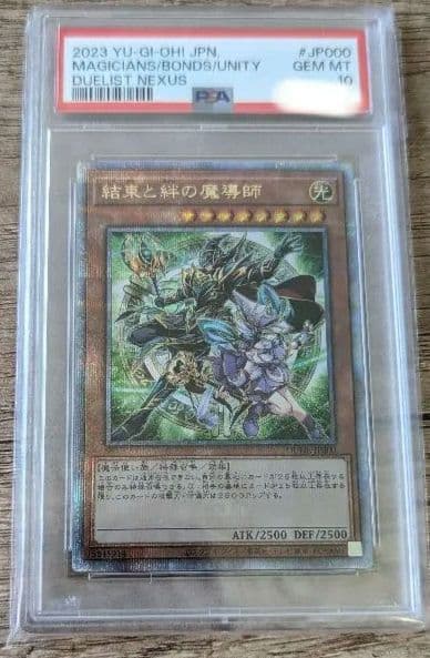 【PSA10】結束と絆の魔導師【24時間以内配送】