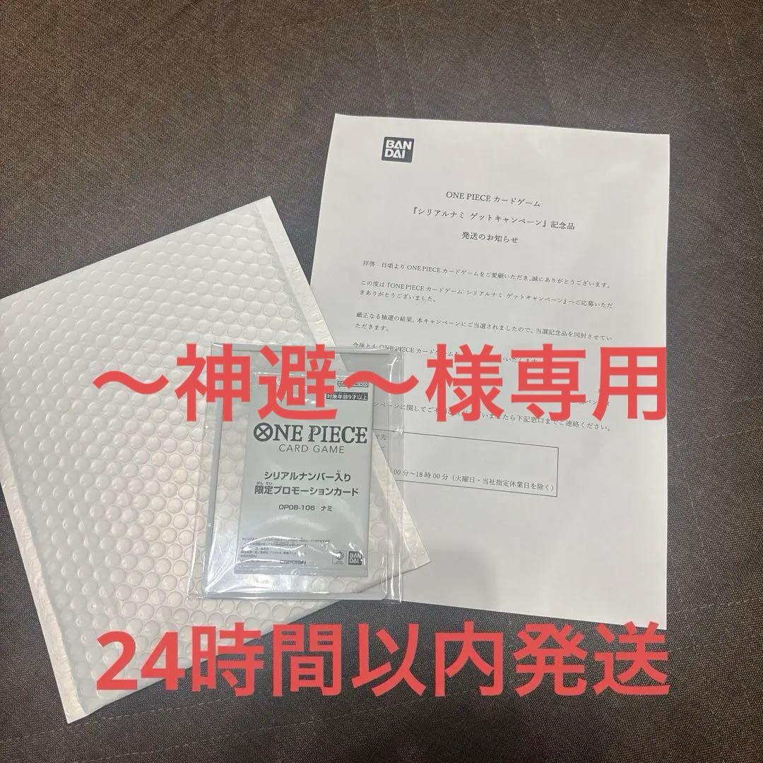 ワンピースカード 限定プロモ シリアル ナミ 未開封 当選通知付き ナミ【プロモ】《緑》※イベント配布パックB封入 プロモーションカード