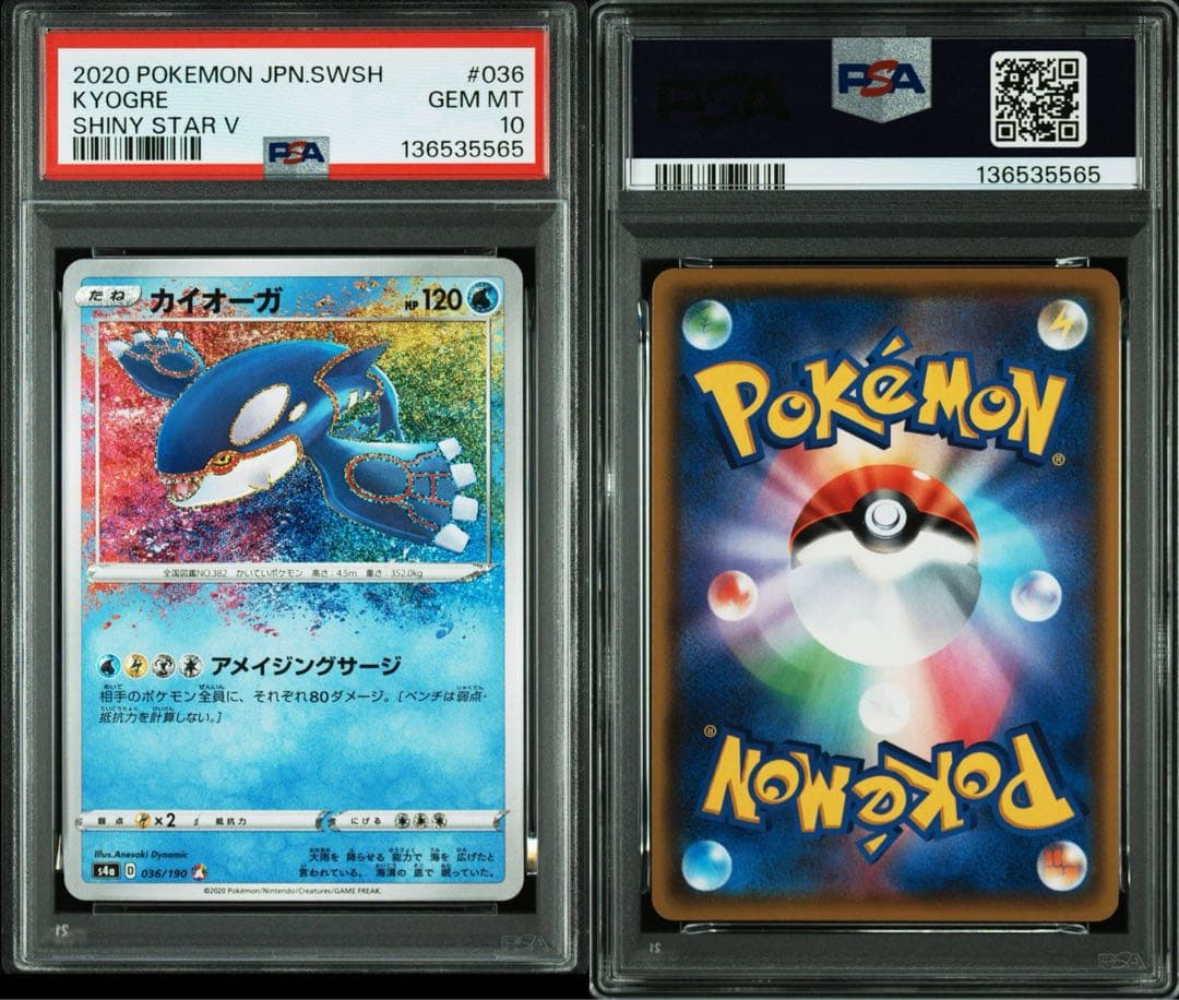 psa10 カイオーガ [s4a 036/190] アメイジングレア - メルカリ