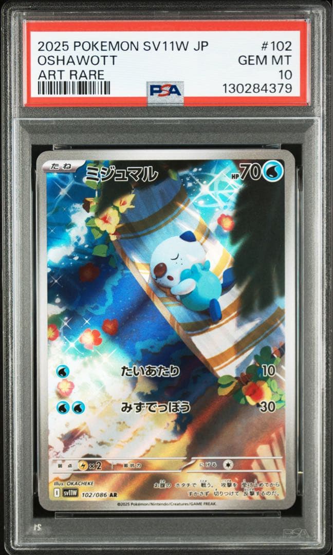PSA10 3連番 御三家 ツタージャ ポカブ ミジュマル AR ブラホワ