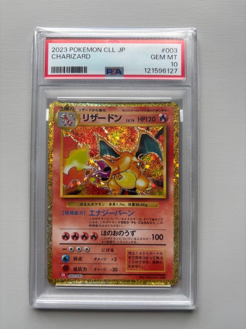ひ*」様 ポケモンカード リザードン classic psa10