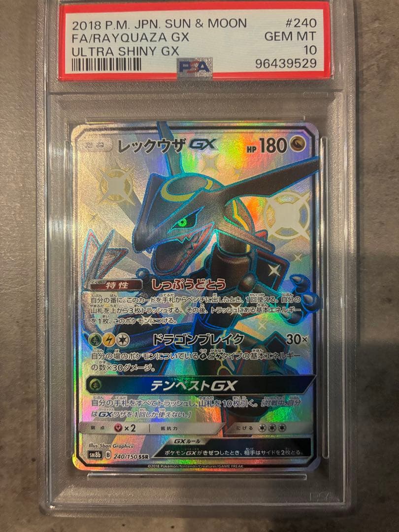 【PSA10】レックウザGX SSR[SM8b 240/150] レックウザGX【SSR】{240/150}