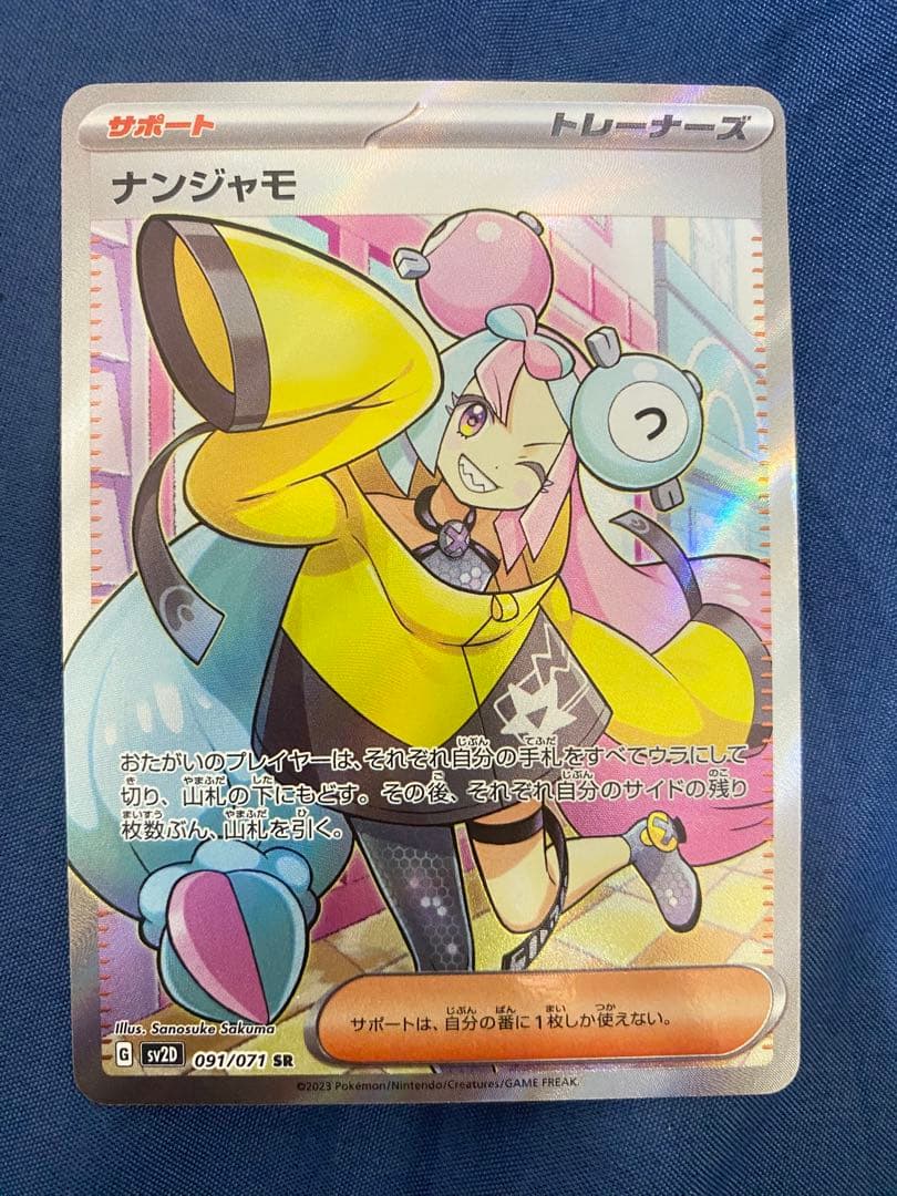 ナンジャモ SR サポートカード 091/071
