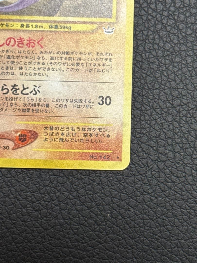 プテラ 旧裏 ☆ 拡張パック第3弾 めざめる伝説 - メルカリ