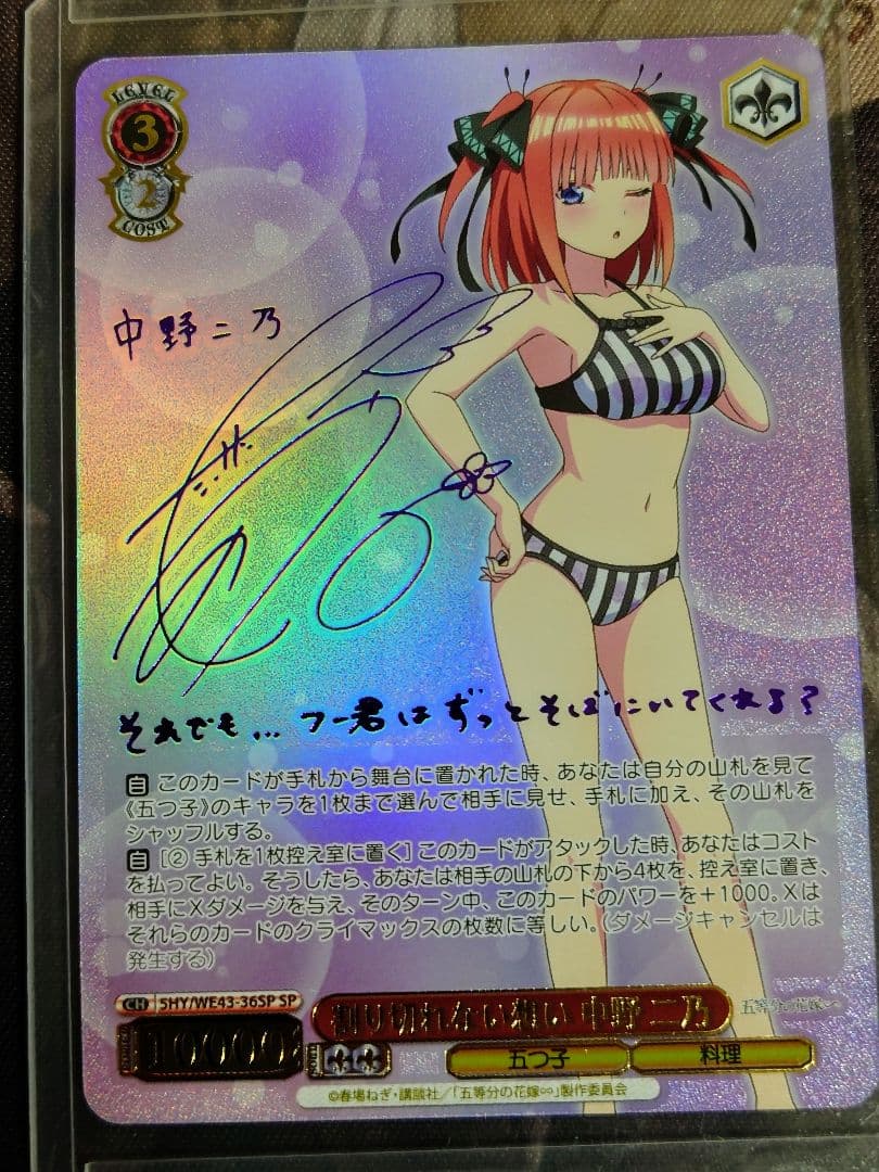 割り切れない想い 中野 二乃 SP サイン　五等分の花嫁