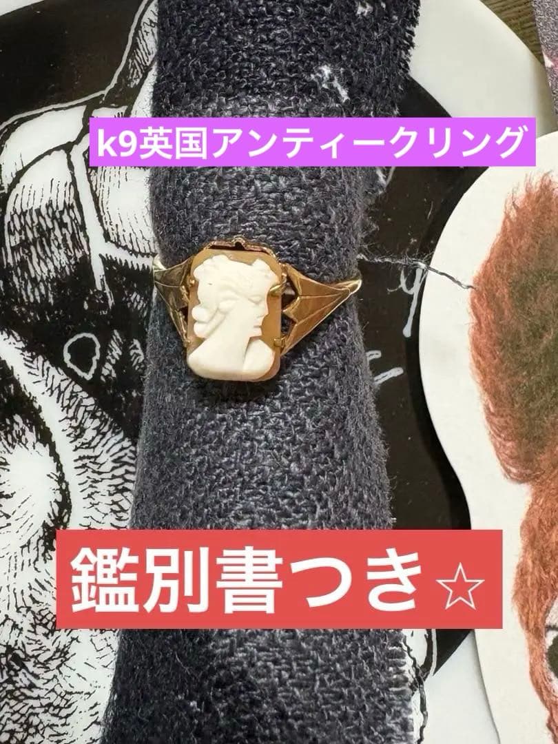 英国　アンティーク　k9 カメオ　リング　指輪　ヒグチユウコ検索samulo