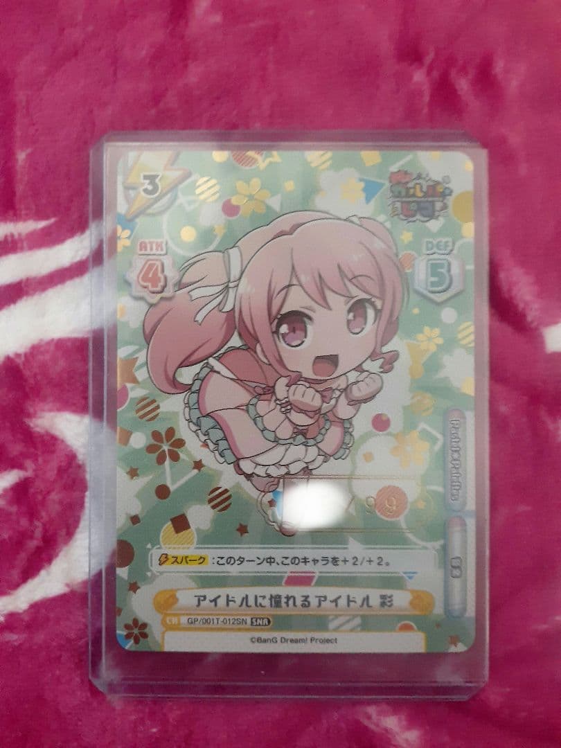 【GP/001T-012SN】アイドルに憧れるアイドル彩