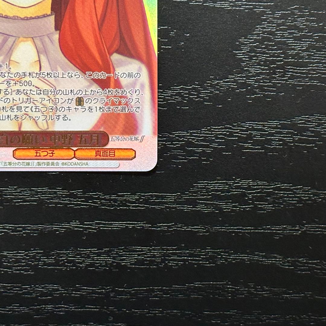 WS 純白の願い 中野五月 HYR - メルカリ