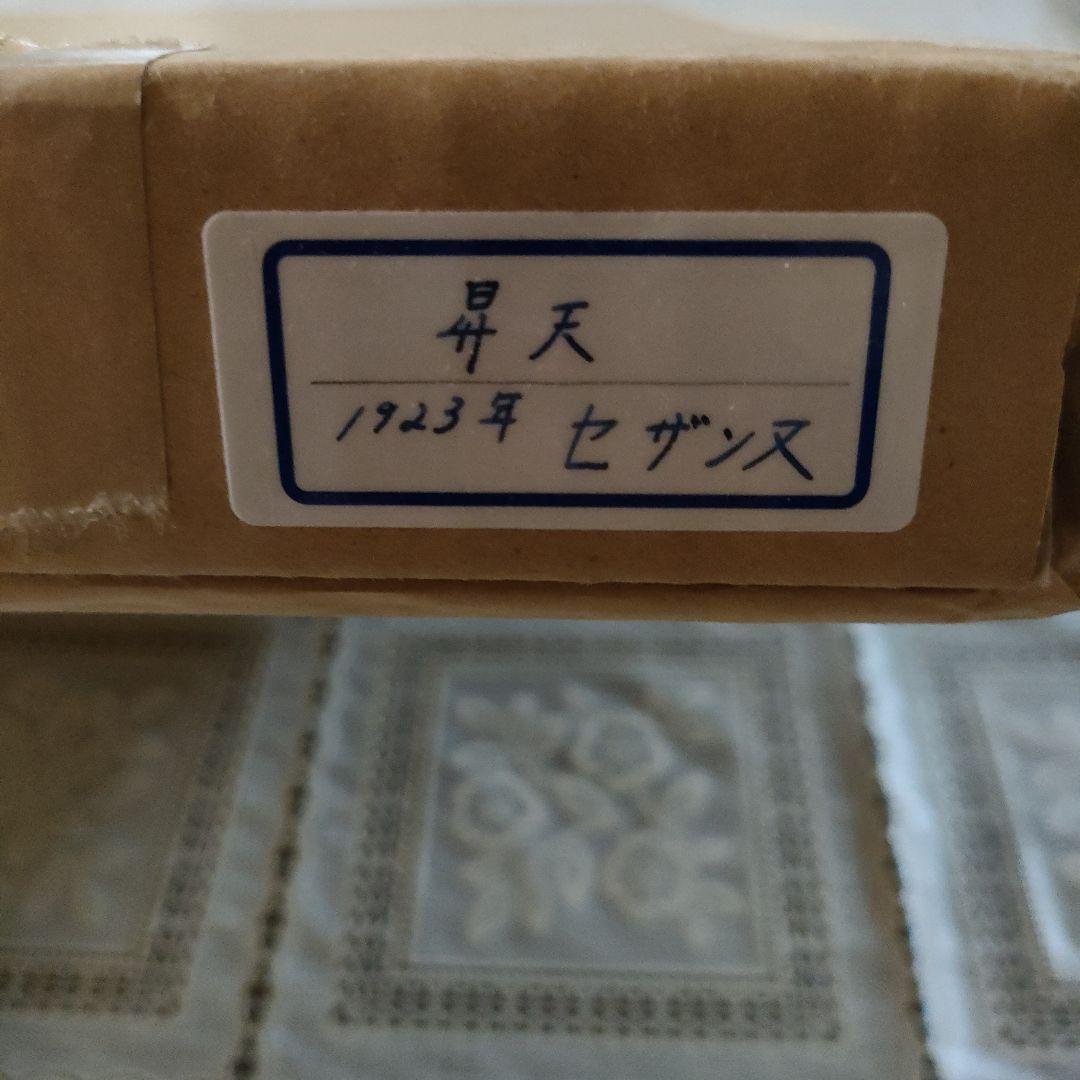 ポール セザンヌ 銅版画『昇天』1923年製作、ウコン布＆共箱付 - メルカリ