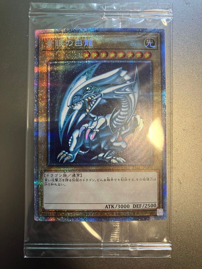 未開封 遊戯王 青眼の白龍 ブルーアイズ プリシク　PSEC-JP001