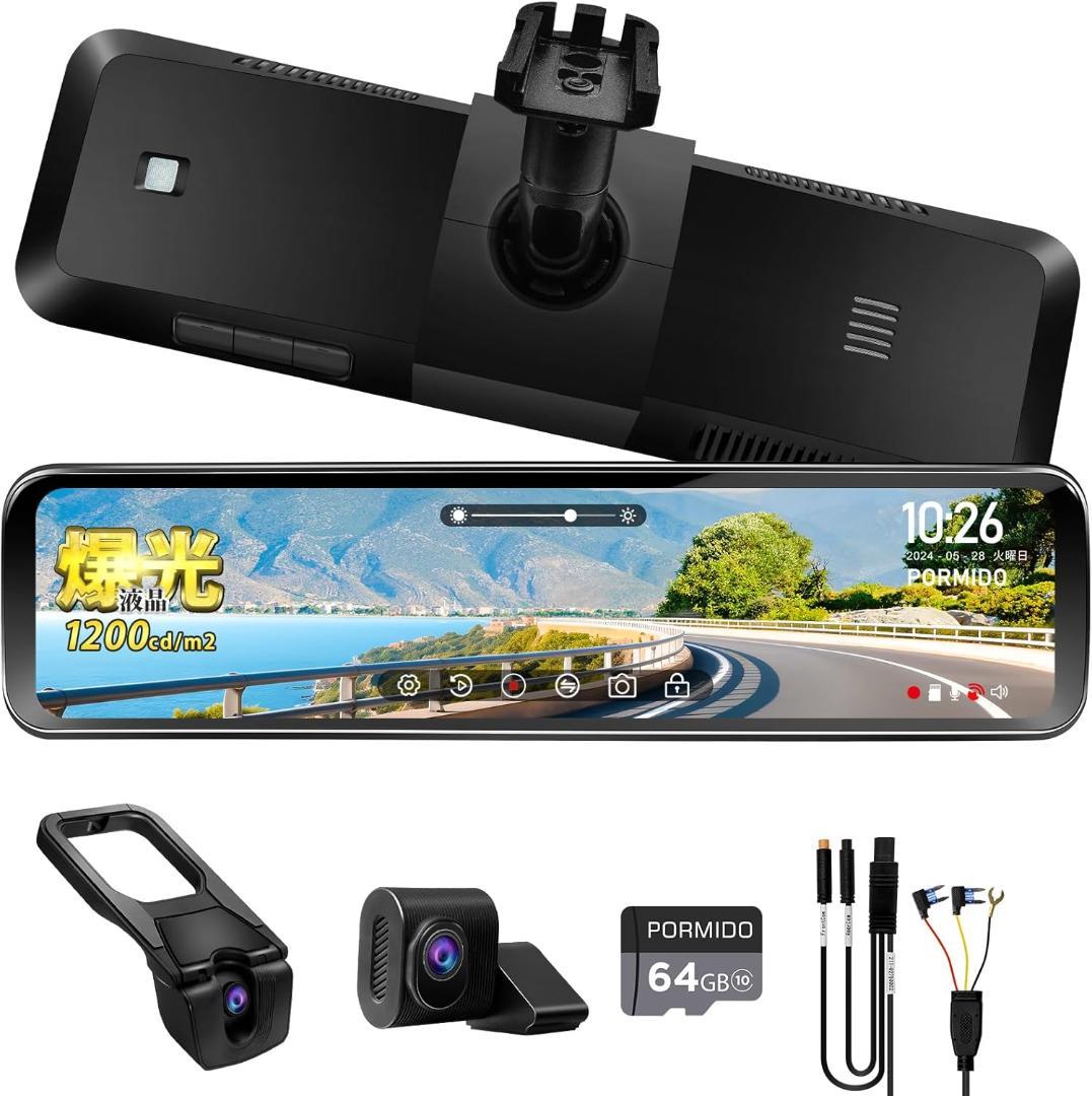 【開封・未使用】PORMIDO 自動輝度調整付 PRD81C ドライブレコーダー 楽天市場】【4時間限定22%OFFクーポンで41,247円 3/4 20:00～3/4 23:59