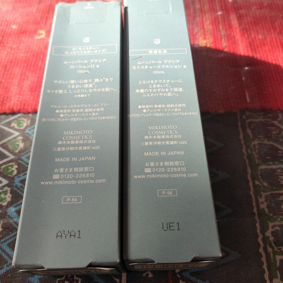 ミキモトアクシアローション１１a１５０m、エマルジョンa乳液2点セット