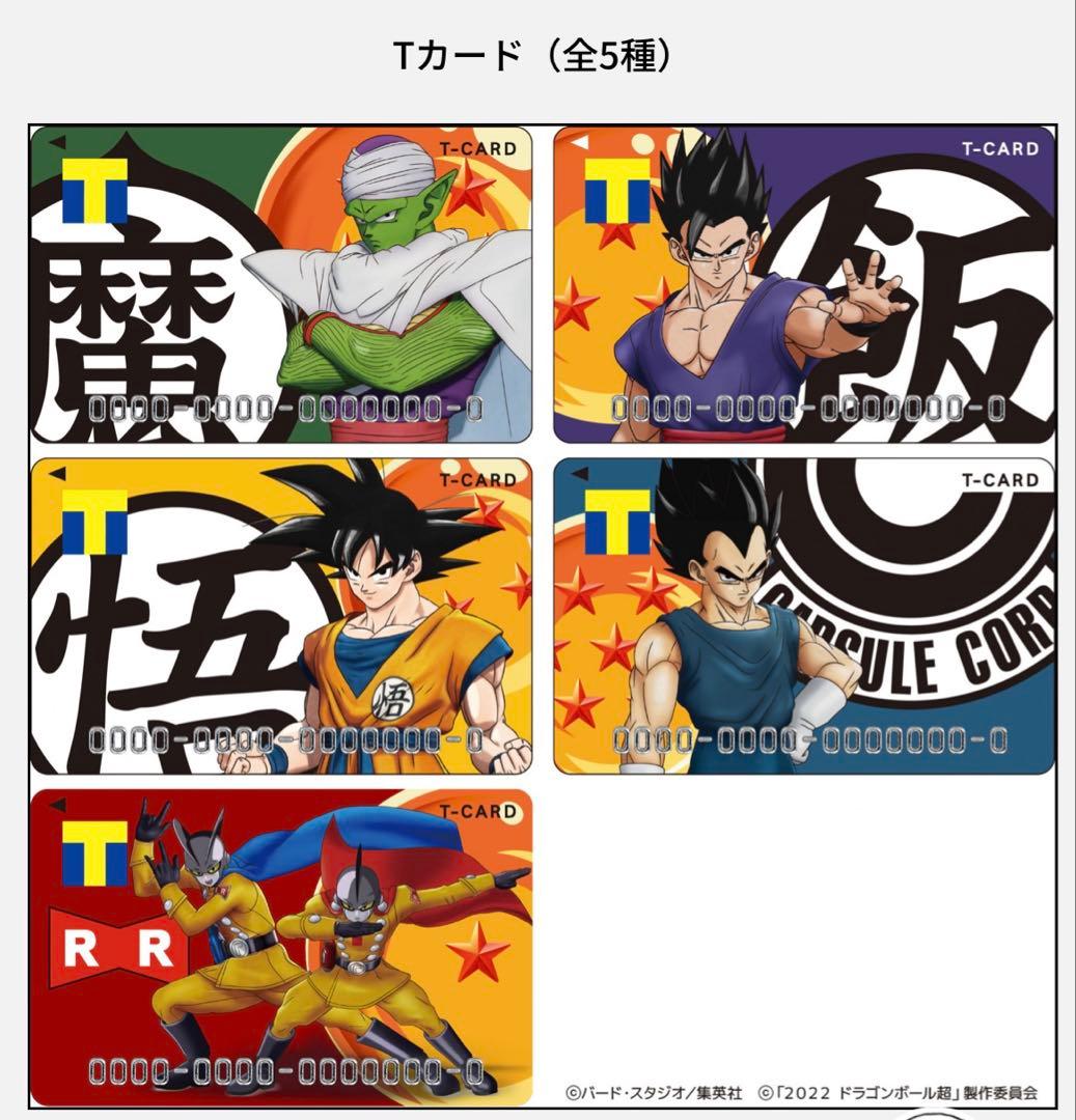 超希少　ドラゴンボール　Tポイントカード5種　ケース5種　スタンド1種　全セット