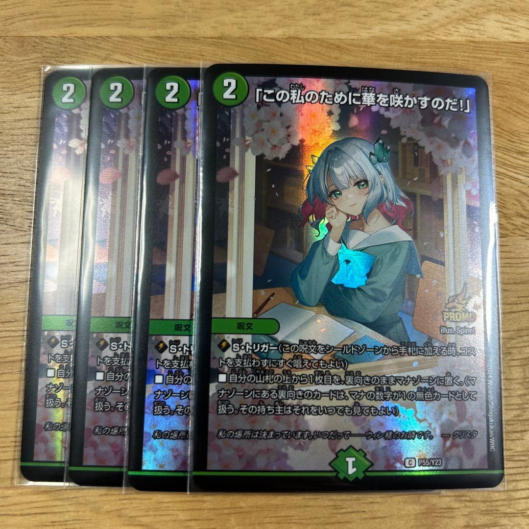 この私のために華を咲かすのだ　プロモ　クリスタ