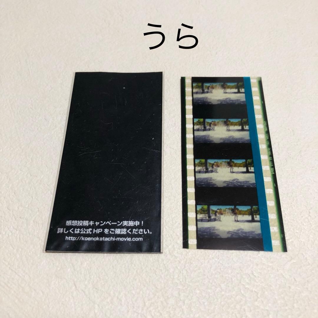 聲の形 映画フィルム こえのかたち 来場特典 コマフィルム 石田将也