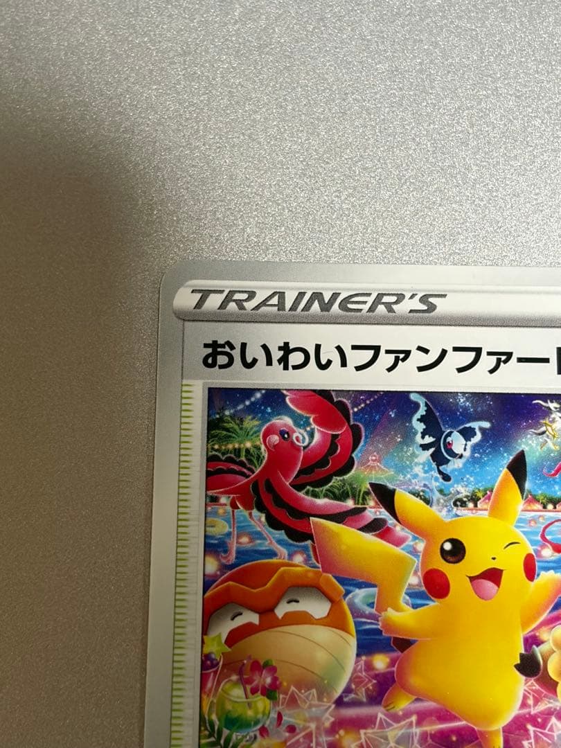 ポケモンカードゲーム おいわいファンファーレ 2022 プロモカード