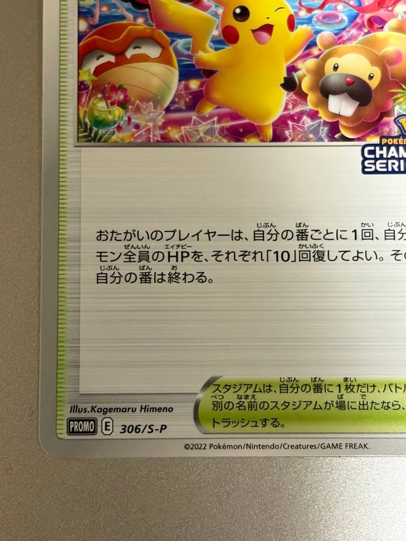ポケモンカードゲーム おいわいファンファーレ 2022 プロモカード