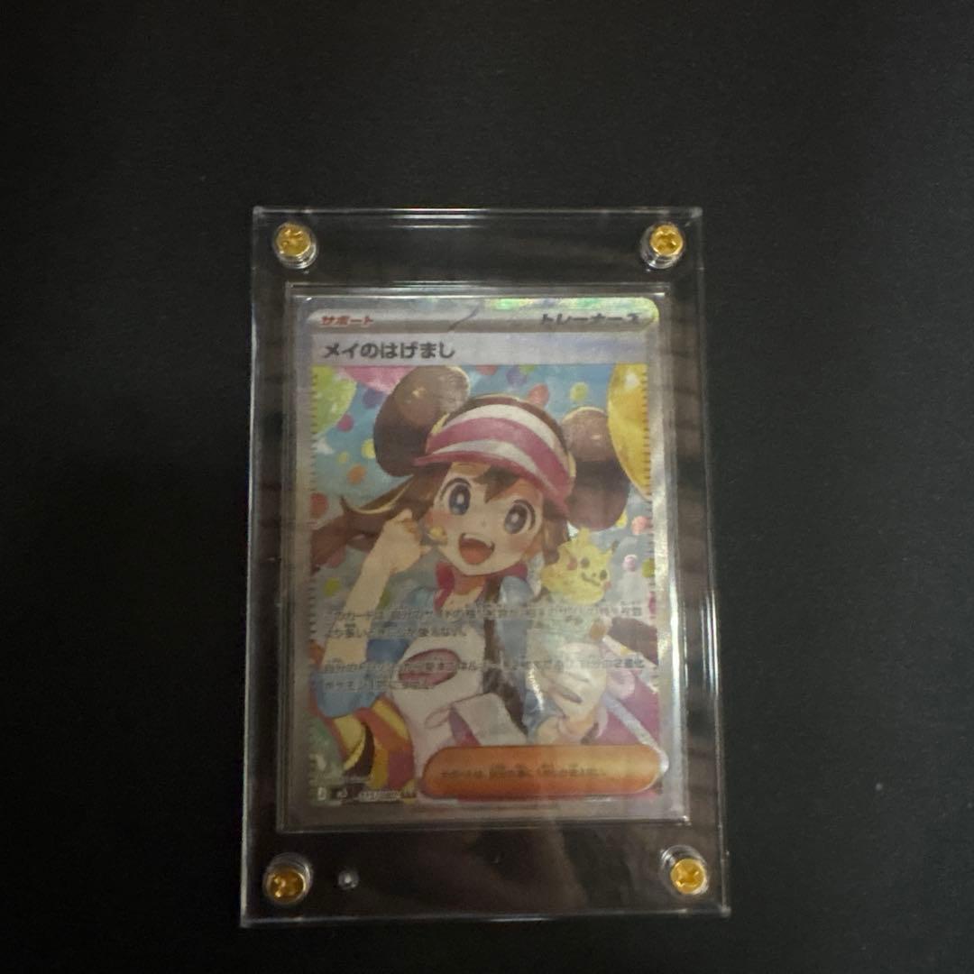 ポケカ　メイのはげまし サポートカード SR